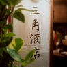 三角酒店のおすすめポイント1