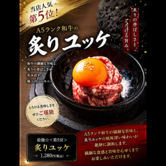 <第5位>新鮮炙りユッケ