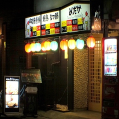 焼き鳥 めだか 平和町店の外観2