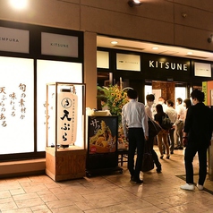 天ぷら酒場 KITUNE 刈谷店の雰囲気1