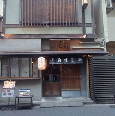 日本橋 玉ゐ 室町店の写真