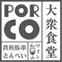 大衆食堂PORCOのロゴ