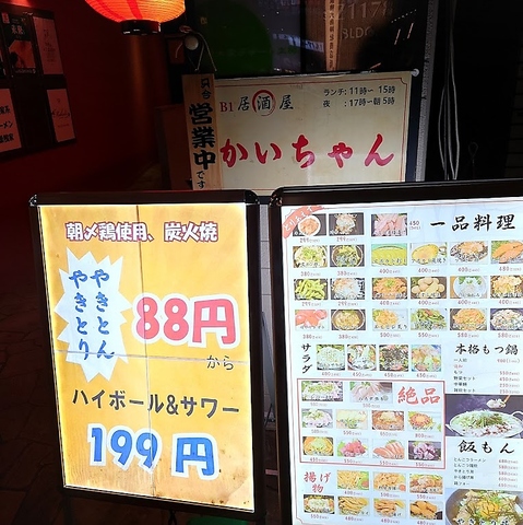 かいちゃん 巣鴨店の写真