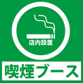 《店内に喫煙ブースを設置しております！》会社宴会・飲み会に最適♪最大40名様までご宴会可能です！皆様のご来店お待ちしております！