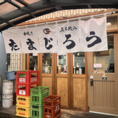 たまじろうの詳細