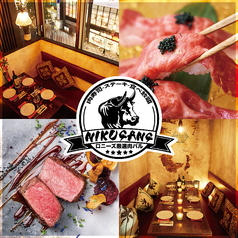 肉ギャング 渋谷店の写真