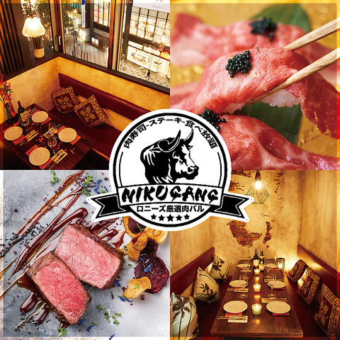 渋谷駅3分！肉寿司や和牛ステーキが豪快に食べ放題！合コンや女子会,誕生日にも♪