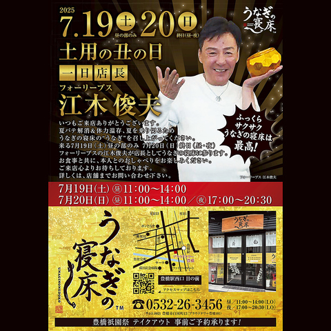豊橋駅より徒歩約2分にうなぎの寝床が誕生。お土産・テイクアウトも承ります。