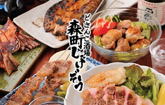 どさんこ酒場 森町しげぞう 八重仲ダイニング