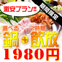 葵屋 宇都宮駅東口店のコース写真