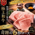 料理メニュー写真&nbsp;奇跡!6秒ロース