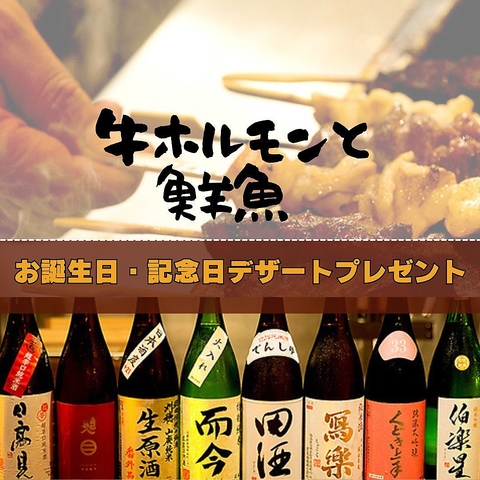 渋谷駅より徒歩5分♪《石垣牛》の上質なホルモンと厳選された食材を味わう。