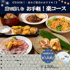 個室居酒屋 くらのあかり 千葉店のコース写真