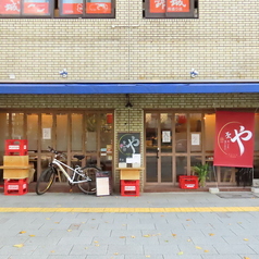 聖やの特集写真