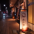 橋本駅北口から徒歩3分の大人の隠れ家的イタリアン居酒屋。道の途中に明るく光る【奥の掌】の看板が目印です♪