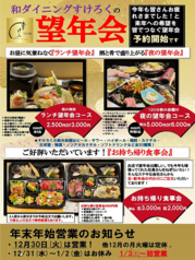 和ダイニング すけろくのコース写真