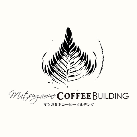 宇都宮美術館内◆マツガミネコーヒービルヂングで、ひとりでも誰とでもごゆっくりと。