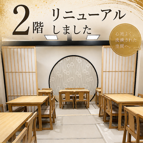 2階席が全面リニューアル。くつろぎの空間で様々なシーンのご宴会に。