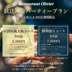 Restaurant Olivier レストラン オリヴィエのコース写真
