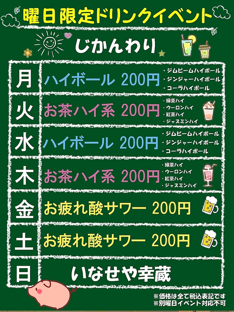 曜日別イベント開催中♪　お得な曜日がいっぱい！！