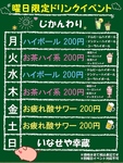 曜日別イベント開催中♪　お得な曜日がいっぱい！！