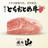 和牛赤身&wine 焼肉 山(zan)のURL1