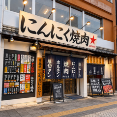 にんにく焼肉 チャッカの雰囲気1