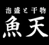 泡盛と干物 魚天のロゴ