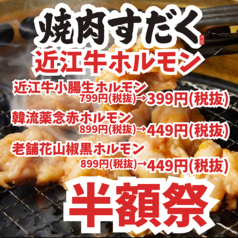 すだく 名古屋国際センター店の写真