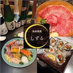 魚肉菜酒 Shizuru ～しずる～の特集写真