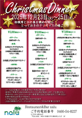 nalu Restaurant&Barのコース写真