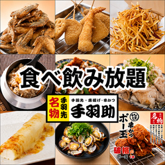 生ビール180円「手羽助」今出川店のコース写真