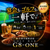 GOLF BAR G8‐ONE ゴルフバー ジーエイトワン 中洲川端店