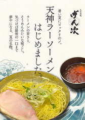 天神ラーソーメン