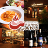 FORNO GAKU フォルノガク