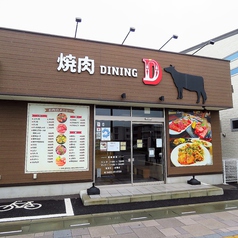 焼肉DINING Dの外観2