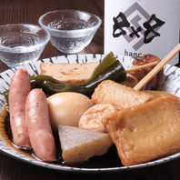 おでん130円~！おでんはおいちょ系列ではここだけ