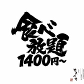 岡山県産こだわりのおばんざい せんべろの写真