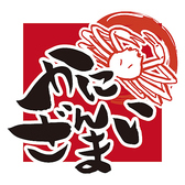 かにざんまい 溝の口店の写真