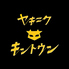 炭火焼肉 金斗雲 きんとうんのロゴ