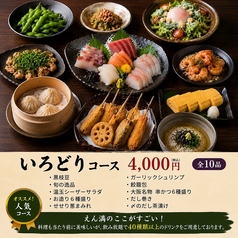 串かつ酒場 えん満 守口店のコース写真