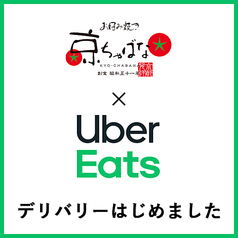 Uber Eatsも再開しました！