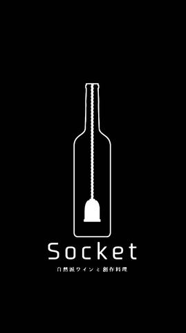 Socket -自然派ワインと創作料理-の写真