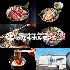近江牛ホルモン畜産すだく 瀬田店の写真