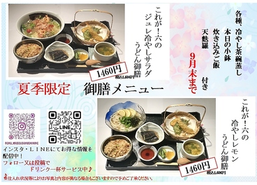 和創作ダイニング 六のおすすめ料理1