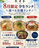 2026年8月月・火・木・日曜日限定冷麺ランチ実施!