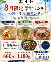 2026年8月月・火・木・日曜日限定冷麺ランチ実施!