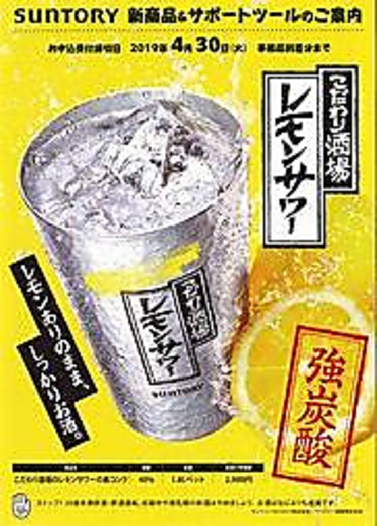 18:00～24:00まで限定時間サービス 酒場のレモンサワーがなんと 200円で飲めちゃいます☆