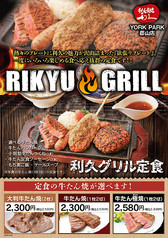 牛たん炭焼 利久 YORKPARK郡山店のおすすめポイント1