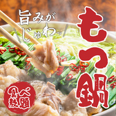 なべ村 品川店のおすすめ料理2